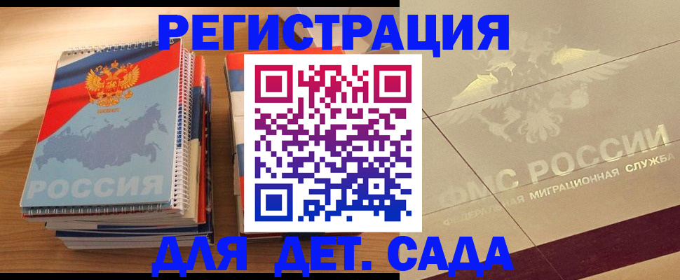 регистрация в Норильске