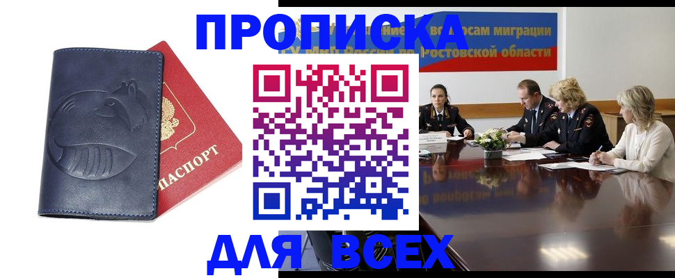 временная регистрация в квартире в Норильске