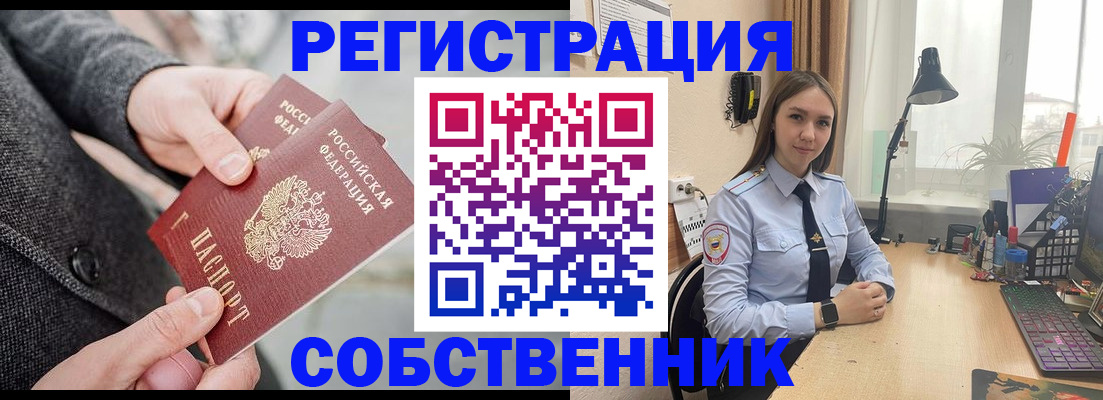 временная регистрация для школы в Норильске