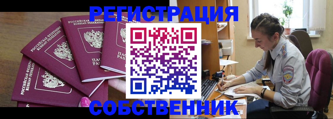 купить прописку в Норильске